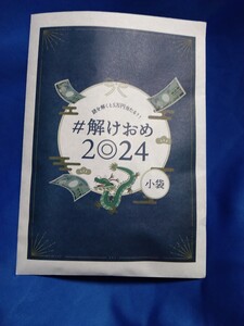 謎解きキット　タカラッシュ　おうちで宝探し　#解けおめ2004小袋