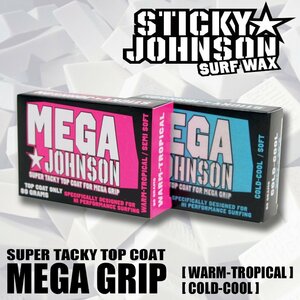 単品販売■MEGA JOHNSON■ハイグリップ サーフィン用ワックス 種類選べます／メガジョンソン サーフィン ワックス メガグリップ