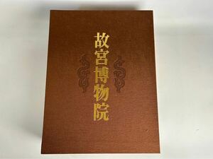 希少本 古書 絶版 限定3000部 昭和50年【故宮博物院】講談社 北京 台北 中国美術 大型本