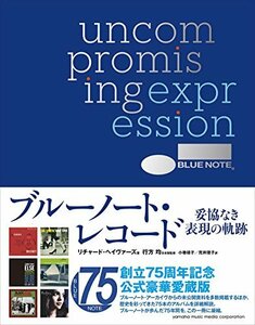 【中古】 ブルーノート・レコード 妥協なき表現の軌跡