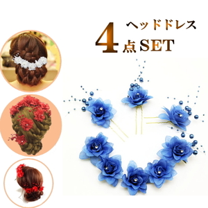 髪飾り コサージュ ダンス 衣装【ブルー】パール 花 花冠 ヘアアクセサリー ヘアクリップ ヤフオク cy12n-p0