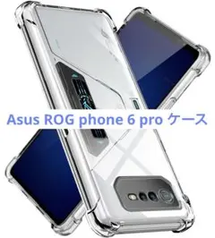 Asus ROG phone 6 pro ケース クリア TPU 薄型 クリア