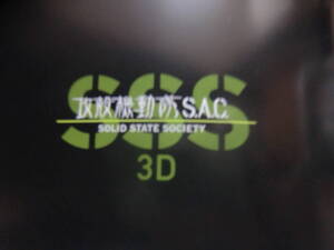 パンフ★攻殻機動隊S.A.C.SSS 3D■玄田哲章/榊原良子/山寺宏一■映画 パンフレット/士郎正宗/神山健治