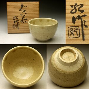 【余韻】 紀作 黄瀬戸 ぐい呑み★共箱 酒器 煎茶 無傷美品＜同梱可＞