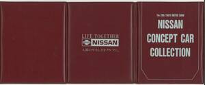 第２９回東京モーターショー　コンセプトカー　日産自動車　50度数未使用　テレホンカード５枚セット　専用ホルダー付き　販促用　レア　