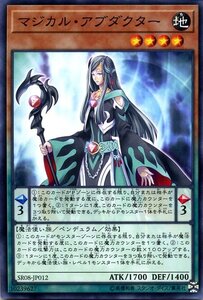 遊戯王 マジカル・アブダクター ノーマル ストラクチャーデッキR ロード・オブ・マジシャン SR08-JP012 ペンデュラム 地属性 魔法使い族