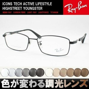 Ray-Ban レイバン RX8745D-1074 調光サングラスセット 度付き 度なし 伊達メガネ 老眼鏡 遠近両用 UVカット チタン 軽量