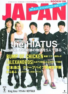 雑誌ROCKIN’ON JAPAN VOL.511(2019年9月号)♪the HIATUS 10周年、その奇跡の物語を5人で語る♪BUMP OF CHICKEN/ ALEXANDROS /宮本浩次♪