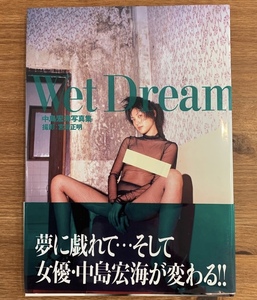 Ｗｅｔ　Ｄｒｅａｍ……中島宏海写真集 宮沢正明／撮影