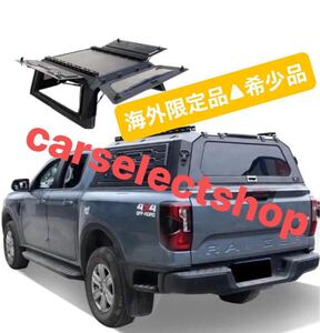 希少▲海外限定▲キャノピー シェル スチール 荷台 ピックアップトラック専用 ベッド シェル ハード TOYOTA HILUX REVO GUN125/Dodge Ram等