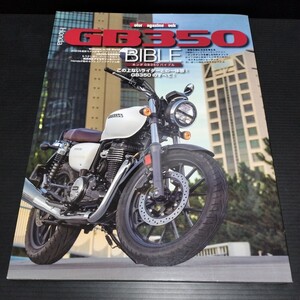 ● Moter Magazine Mook「GB350 BIBLE」HONDA　GB350　バイブル