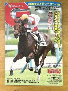 特3 82157 / Gallop 週刊ギャロップ 2020年7月12日号 表紙:ダノンザキッド&北村友一 6月の2歳戦チェック 第56回七夕賞 第25回プロキオンS