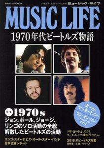 MUSIC LIFE 1970年代ビートルズ物語 SHINKO MUSIC MOOK/シンコーミュージック・エンタテイメント