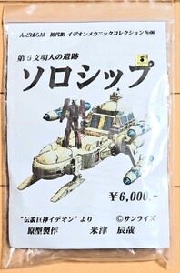 【未組立】ソロシップ/wイデオン んどぱら屋 ワンフェス ガレージキット 伝説巨神イデオン