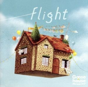 Ｆｌｉｇｈｔ／Ｇｏｏｓｅ　ｈｏｕｓｅ