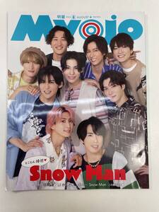 雑誌Myojo SnowMan 2023年8月号 深澤辰哉 佐久間大介 宮舘涼太 渡辺翔太 岩本照 【z96486】