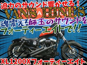 ■『免許取得10万円応援キャンペーン』12月末まで！！■日本全国デポデポ間送料無料！ハーレー XL1200X フォーティ―エイト A0098 カスタム