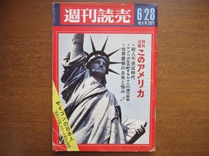 週刊読売 昭和43.6.28●このアメリカ サイゴンの日本人 曽野綾子