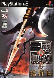 真・三國無双3 猛将伝/PS2