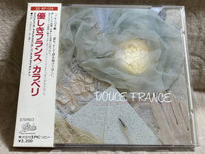 CARAVELLI - DOUCE FRANCE 32・8P-124 箱帯 国内初版 日本盤 税表記なし3200円盤 廃盤 レア盤