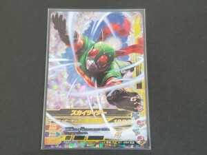 ★仮面ライダーバトル ガンバライジング G1-054 SR 仮面ライダー スカイライダー カード 中古★