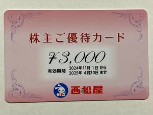 【最新版・土日祝でも届くネコポス・安心な匿名配送・送料無料】 西松屋チェーン 株主優待券 3,000円分 有効期限2025年4月30日まで