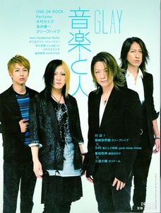 雑誌「音楽と人」2014年8月号♪表紙＆特集：GLAY♪ONE OK ROCK/Perfume/木村カエラ/クリープハイプ/345(凛として時雨/geek sleep sheep)♪