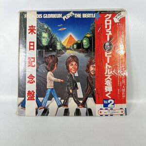 LP 帯付 Francois Glorieux　PLAYS THE BEATLES　 グロリュー ビートルズを弾く Vol.2　レコード