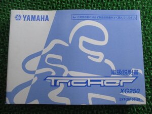 トリッカー 取扱説明書 ヤマハ 正規 中古 バイク 整備書 XG250 5XT TRICKER Tricker xx 車検 整備情報