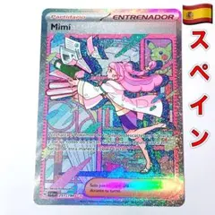 正規品 ポケモンカード ミモザ SAR英語版 EU版 スペイン語 海外