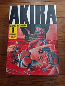 AKIRA 　アキラ　コミック第１巻