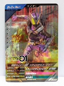 【送料63円おまとめ可】仮面ライダーバトル ガンバレジェンズSC2章 仮面ライダー滅 スティングスコーピオン(SR SC02-015) ゼロワン