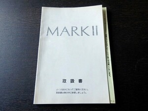 トヨタ　マークⅡ　7代目　X90系後期　取扱説明書　1995年9月