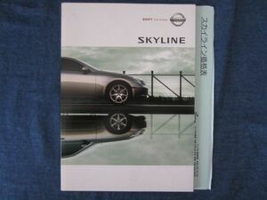 日産 スカイライン　カタログ　価格表付　2003.1　