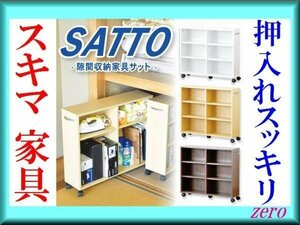 隙間収納家具/押入れ/キャスター付き 可動棚/ナチュラル/激安a1