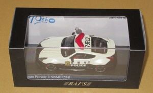 限定 1/43 日産 フェアレディ Z ニスモ (Z34) 2016 警視庁交通部交通機動隊車両 7交12