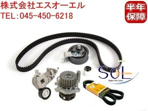 VW ニュービートル ゴルフ4 タイミングベルト ベルトテンショナーx2 ガイドプーリー ウォーターポンプ ドライブベルト 6点セット