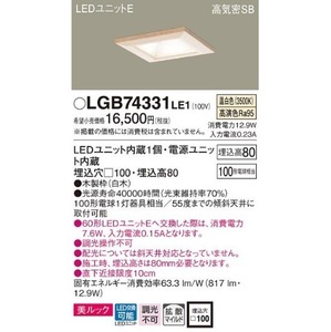 546【未使用品】Panasonic LED 照明 ダウンライト LGB74331 LE1 パナソニック