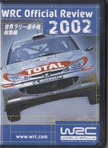 ★DVD FIA 2002 WRC 世界ラリー選手権 総集編 日本語ナレーション(収録時間130分)*マーカス・グロンホルム.プジョー206