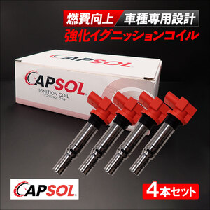 CAPSOL VW ワーゲン ゴルフ4 1J 強化イグニッションコイル 燃費改善 ハイパワー 馬力アップ 4本セット 1台分 036905715G 036905715F