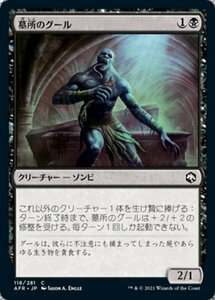 MTG ■黒/日本語版■ 《墓所のグール/Sepulcher Ghoul》★FOIL★フォーゴトン・レルム探訪　AFR