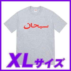 1922　Supreme Arabic　Logo tee　(Heather Grey) ＸL / シュプリーム アラビックロゴTee　ヘザーグレー　ＸLサイズ 2023SS