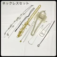 ネックレスセット　おまとめ　アクセサリー　ROPE　パール風　ゴールド　おしゃれ