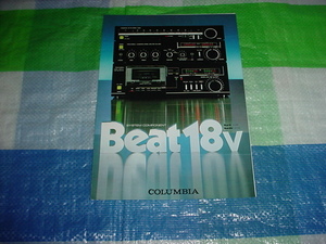 昭和55年2月　コロムビア　Beat18Vのカタログ