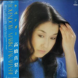 22225 ★美盤 高橋真梨子/ラベンダー ※帯付