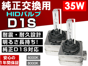 BMW E90 E91 E60 E61 E92 E93 F10 F11 F30 F31 F01 F02■大光量 純正交換HIDバルブ D1S 安心の1年保証