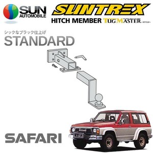 SUNTREX タグマスター ヒッチメンバー スタンダード Cクラス 汎用ハーネス サファリ Y60系 S62.10～H9.9