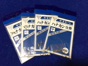 ☆未使用品 がまかつ ハナカン仕掛 (小) 背バリ式 2組入 4パック 鮎