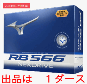 新品■2024.9■ミズノ■RB 566 NEXDRIVE■RB 566 ネクスドライブ■ホワイト■１ダース■世界最多ディンプル■正規品■