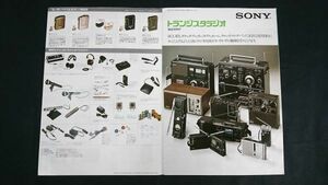 『SONY(ソニー)トランジスタラジオ 総合カタログ 昭和51年12月』ICF-5950/ICF-5900/ICF-5800/ICF-6000/ICF-5600/ICF-3000/ICF-5450/CRF-200